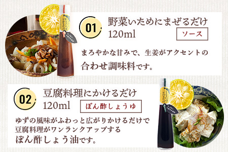 【福袋】簡単に料理が楽しめる調味料セット(B)【徳島 那賀町 木頭柚子 ゆず ユズ 柚子 ポン酢 ぽん酢 柚子ポン酢 万能 調味料 タレ ソース 料理の素 瓶 お取り寄せ 手作り 詰め合せ 5種 福袋 柚冬庵】YA-60