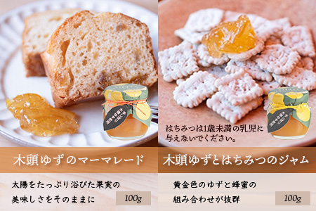 【福袋】朝食やおやつにぴったりセット【徳島 那賀町 木頭柚子 ゆず ユズ 柚子 ジャム マーマレード ゼリー 甘露煮 ピール 朝食 おやつ お菓子 手作り 詰め合せ 5種6点 福袋 柚冬庵】YA-61