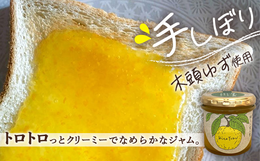 ゆずジャム 140g×3個【徳島県 那賀町 木頭ゆず 柚子 ユズ 木頭柚子 果物 国産 100％ ジャム 瓶詰め 果汁 ゆず果汁 朝食 トースト パン ヨーグルト ゆず茶 スイーツ お酒 添加物・保存料不使用 お取り寄せ 柚冬庵】YA-72 140g×3個