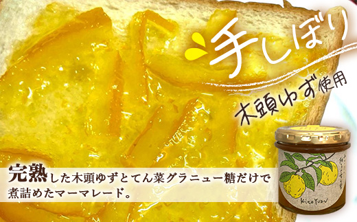 ゆずマーマレード 140g×3個【徳島県 那賀町 木頭ゆず 柚子 ユズ 木頭柚子 果物 国産 100％ マーマレード 瓶詰め 果汁 ゆず果汁 朝食 トースト パン ヨーグルト ゆず茶 スイーツ お酒 添加物・保存料不使用 お取り寄せ 柚冬庵】YA-75 140g×3個