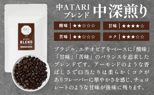 珈琲屋 中-ATARI- オススメ3種のブレンド 各100g×3袋【豆タイプ】【徳島県 那賀町 自家焙煎 コーヒー 珈琲 ブレンド コーヒー豆 珈琲豆 豆 スペシャリティコーヒー レギュラーコーヒー 中煎り 中深煎り 深煎り 飲み比べ 詰め合わせ ギフト プレゼント お取り寄せ】CO-01 各100g×3袋【豆タイプ】