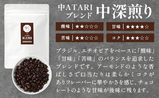 珈琲屋 中-ATARI- オススメ3種のブレンド 各200g×3袋【豆タイプ】【徳島県 那賀町 自家焙煎 コーヒー 珈琲 ブレンド コーヒー豆 珈琲豆 豆 スペシャリティコーヒー レギュラーコーヒー 中煎り 中深煎り 深煎り 飲み比べ 詰め合わせ ギフト プレゼント お取り寄せ】CO-03 各200g×3袋【豆タイプ】