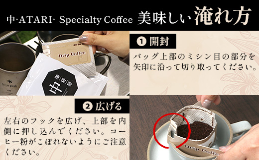 珈琲屋 中-ATARI- ブレンドドリップバッグ 各10g × 15個【徳島県 那賀町 自家焙煎 中深煎り 中挽き コーヒー 珈琲 ブレンド ドリップバッグ ドリップコーヒー スペシャリティコーヒー レギュラーコーヒー 詰め合わせ ギフト プレゼント お取り寄せ】CO-05 各10g×15個