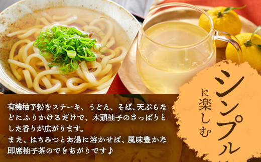 【有機JAS認証】有機柚子粉 卓上ボトル 20g×3本【徳島 那賀 木頭柚子 木頭ゆず きとう柚子 きとうゆず ゆず 柚子 ユズ 柚子皮 ゆず皮 果皮 ゆず粉末 粉末 粉 ゆずパウダー パウダー 国産 万能 調味料 オーガニック とくしま特選ブランド 認定品】KM-66 卓上ボトル 20g×3本