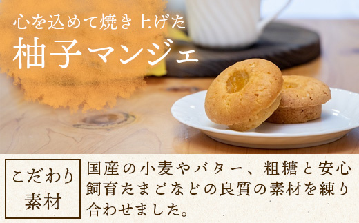 木頭柚子マンジェ 8個入【徳島 那賀町 木頭 木頭ゆず ユズ 柚子 焼き菓子 お菓子 洋菓子 ケーキ フルーツケーキ 柚子皮 個包装 国産 手作り ジャム バレンタイン 誕生日 クリスマス 母の日 父の日 ギフト プレゼント 贈り物 お土産 お取り寄せ】KM-7