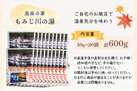 温泉の素 もみじ川の湯 30g×20袋 計600g【徳島県 那賀町 もみじ川温泉 入浴剤 温泉の素 温泉 お風呂 バスタイム リラックス 入浴 温活 おうち時間 温泉気分 入浴用化粧品 日用品 バス用品 お土産 お取り寄せ】MO-11 30g×20袋 計600g