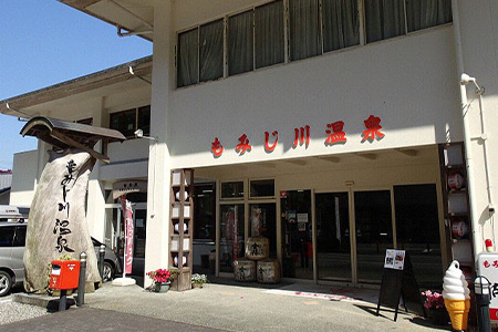 もみじ川温泉ペア入浴券＋豪華お食事券 MO-4 徳島 那賀 旅行 入浴 温泉 食事 入浴券 食事券 豪華お食事券 食事付 ホテル ペア ペアチケット 2名様 サウナ風呂 露天風呂 泡風呂 くつろぎ 観光