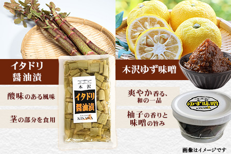 木沢特産 ふるさとの味 漬け物・ゆず味噌詰合わせ 4点セット【徳島県 那賀町 国産 加工品 醤油漬 しょう油漬 佃煮 つくだ煮 柚子味噌 ゆず味噌 柚子みそ みそ おかず味噌 調味料 ごはんのおとも ご飯のお供 惣菜 おかず 山菜 副菜 小鉢 おつまみ お酒の肴 時短 お土産 お取り寄せ】MO-9