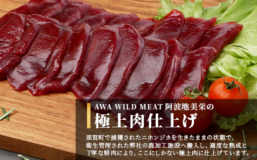 【阿波地美栄】徳島県産 二ホンジカ 鹿もも肉スライス 計2kg（200g×10）[徳島 那賀 ジビエ じびえ 鹿 鹿肉 おかず 鹿もも肉スライス 鹿もも肉 もも肉 モモ肉 もも肉スライス 鹿もも スライス肉 スライス 国産 冷凍 おすすめ]【NH-27】