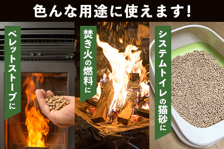 森と川の町で育まれた木頭杉のペレット（猫砂・燃料）NW-15【徳島県 那賀町 木頭杉 100％ 安心安全 国産 ペット 猫砂 ウッドペレット ペレット 20キロ 崩れるタイプ 天然素材 吸水 消臭 燃料 木粉 燃料 バーベキュー BBQ キャンプ ストーブ 多用途】