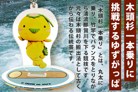 台座付きアクリルキーホルダー (立ちゆずがっぱ) 1個【徳島県 那賀町 キーホルダー アクキー ゆずがっぱ かっぱ カッパ 河童 グッズ かわいい ゆるかわ アクセサリー プレゼント ギフト 子供 プレゼント ご当地キャラ】OM-107