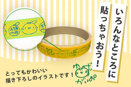 ゆずがっぱオリジナルテープ（木頭ゆず）3個入【徳島県 那賀町 ゆずがっぱ かっぱ カッパ 河童 グッズ 木頭ゆず 可愛い おしゃれ オリジナルテープ テープ 文房具 マスキングテープ セロハンテープ ギフト プレゼント ご当地キャラ】OM-111