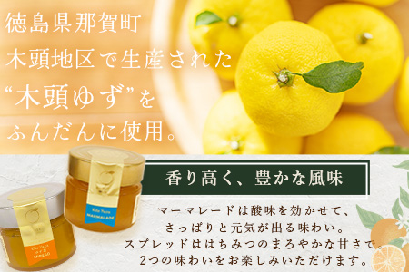 柴田勇作シェフ監修 木頭ゆず マーマレード＆スプレッド ギフト箱入り各140g【徳島県 那賀町 木頭ゆず 柚子 ユズ スプレッド マーマレード ジャム 瓶詰め ヨーグルト パン トースト 朝食 化粧箱入り ギフト 贈答品 プレゼント】OM-138