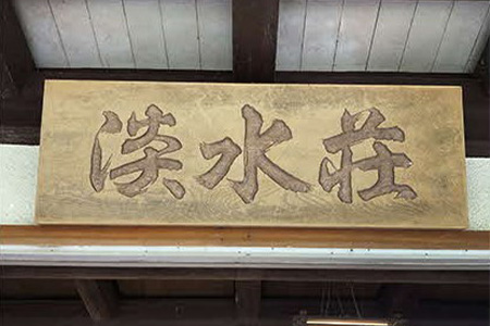 淡水荘 ペア宿泊券 1泊2食付（朝・夕食付）【徳島県 那賀町 宿泊 宿泊券 チケット 食事 朝食 夕食 2名様 ペア 旅行 観光 ギフト】TS-1