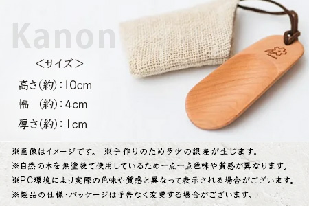 【数量限定】Kanon 携帯靴ベラ（山櫻×太布）1個【徳島県 那賀町 国産 日本製 木頭杉 山櫻 靴ベラ 靴べら ケース 携帯用 持ち運び コンパクト 日用品 雑貨 新生活 仕事 工芸品 木製品 天然木 高級感 職人 手づくり プレゼント ギフト 記念品 贈答用 】WH-31