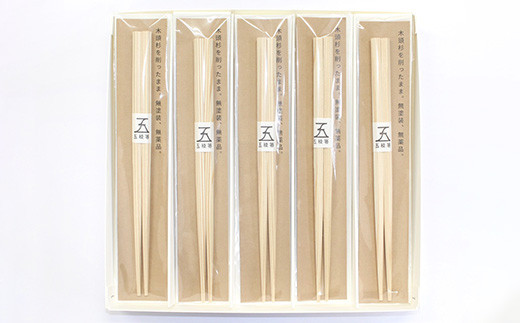 五稜箸木頭杉 5膳セット WH-6【徳島県 那賀町 日本製 5膳 ギフト 贈答品 記念品 五稜箸 五角形 木頭朱杉 無塗装 国産 手造り ギフト 記念日 プレゼント 内祝い 引出物】