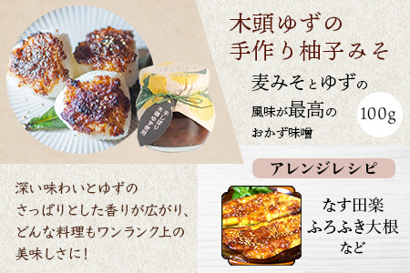 【福袋】ご飯が進むごはんのおともセット【徳島 那賀町 木頭柚子 ゆず ユズ 柚子 佃煮 つくだ煮 味噌 ミソ おかず味噌 ご飯 おにぎり ごはんのおとも お酒のお供 ご飯のおかず お酒のあて 瓶 お取り寄せ 手作り 詰め合せ 2種4点 福袋 柚冬庵】YA-58