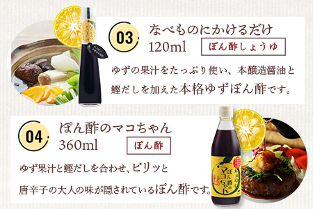 【福袋】簡単に料理が楽しめる調味料セット(B)【徳島 那賀町 木頭柚子 ゆず ユズ 柚子 ポン酢 ぽん酢 柚子ポン酢 万能 調味料 タレ ソース 料理の素 瓶 お取り寄せ 手作り 詰め合せ 5種 福袋 柚冬庵】YA-60