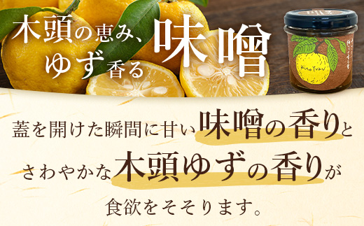 ゆずみそ 140g×3個【徳島県 那賀町 木頭 木頭柚子 木頭ゆず ゆず 柚子 ユズ 味噌 ミソ おかず味噌 ご飯 おにぎり ごはんのおとも お酒のお供 ご飯のおかず お酒のあて 瓶 お取り寄せ 手作り 柚冬庵】YA-66 140g×3個