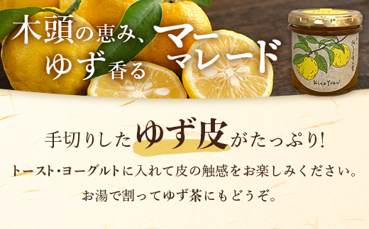 ゆずマーマレード 140g×6個【徳島県 那賀町 木頭ゆず 柚子 ユズ 木頭柚子 果物 国産 100％ マーマレード 瓶詰め 果汁 ゆず果汁 朝食 トースト パン ヨーグルト ゆず茶 スイーツ お酒 添加物・保存料不使用 お取り寄せ 柚冬庵】YA-76 6