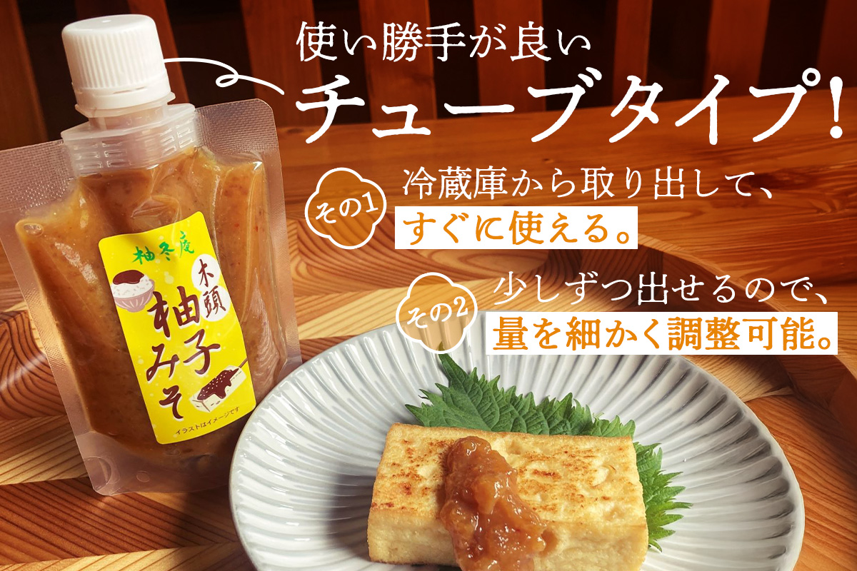 木頭柚子みそ パック 130g×6個【徳島県 那賀町 木頭 木頭柚子 木頭ゆず ゆず 柚子 ユズ 柚子味噌 味噌 ミソ おかず味噌 ご飯 おにぎり ごはんのおとも お酒のお供 ご飯のおかず お酒のあて お取り寄せ 手作り チューブ 柚冬庵】YA-82 130g×6個