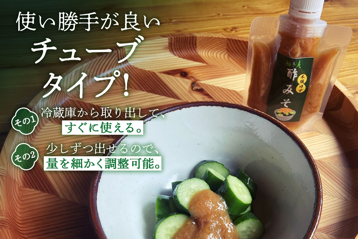 木頭柚子酢みそ パック 130g×6個【徳島県 那賀町 木頭 木頭柚子 木頭ゆず ゆず 柚子 ユズ 酢味噌 酢みそ すみそ ミソ ご飯 おにぎり ごはんのおとも お酒のお供 ご飯のおかず お酒のあて お取り寄せ 手作り チューブ 柚冬庵】YA-84 130g×6個