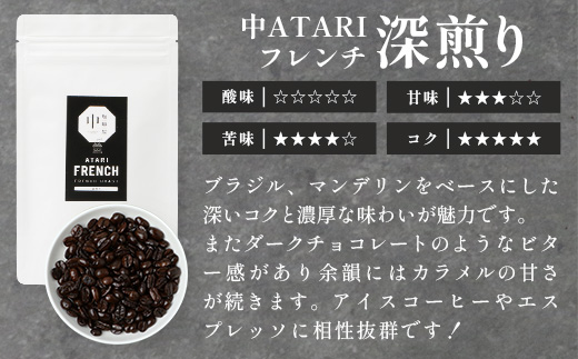 珈琲屋 中-ATARI- オススメ3種のブレンド 各100g×3袋【豆タイプ】【徳島県 那賀町 自家焙煎 コーヒー 珈琲 ブレンド コーヒー豆 珈琲豆 豆 スペシャリティコーヒー レギュラーコーヒー 中煎り 中深煎り 深煎り 飲み比べ 詰め合わせ ギフト プレゼント お取り寄せ】CO-01 各100g×3袋【豆タイプ】