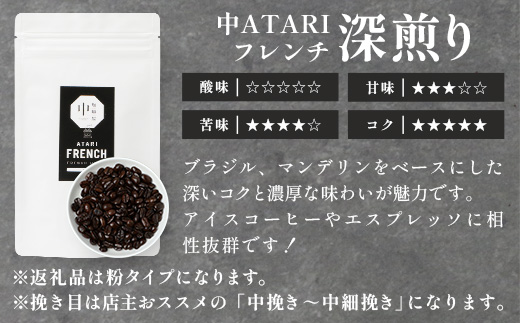 珈琲屋 中-ATARI- オススメ3種のブレンド 各100g×3袋【粉タイプ】【徳島県 那賀町 自家焙煎 コーヒー 珈琲 ブレンド コーヒー粉 珈琲粉 粉 スペシャリティコーヒー レギュラーコーヒー 中煎り 中深煎り 深煎り 飲み比べ 詰め合わせ ギフト プレゼント お取り寄せ】CO-02 各100g×3袋【粉タイプ】