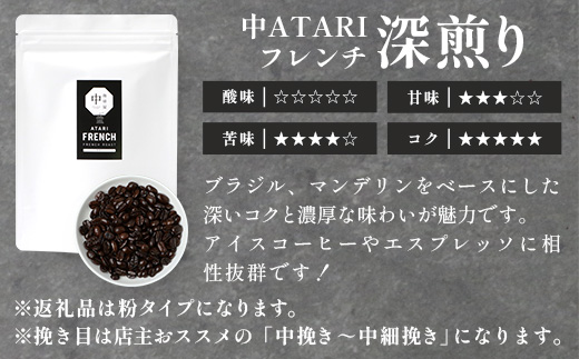 珈琲屋 中-ATARI- オススメ3種のブレンド 各200g×3袋【粉タイプ】【徳島県 那賀町 自家焙煎 コーヒー 珈琲 ブレンド コーヒー粉 珈琲粉 粉 スペシャリティコーヒー レギュラーコーヒー 中煎り 中深煎り 深煎り 飲み比べ 詰め合わせ ギフト プレゼント お取り寄せ】CO-04 各200g×3袋【粉タイプ】