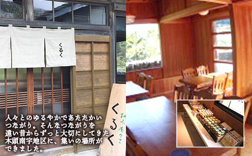 柚冬庵カフェ くるく ギフト券(お買物・お食事) 3,000円分 (500円×6枚)【徳島県 那賀町 お食事券 食事券 お買い物券 お買い物券 商品券 チケット ギフト券 贈り物 プレゼント ランチ カフェ くるく】KK-01 3,000円分 (500円×6枚)