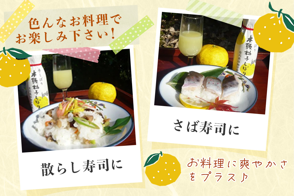 木頭柚子しぼり（柚子果汁）250ml×6本【徳島県 那賀町 木頭 木頭ゆず 木頭柚子 ゆず ユズ 柚子 柚子果汁 果汁 柑橘 ジュース ドリンク 調味料 便利 万能 贈物 プレゼント 有機栽培 手搾り 国産】KM-12 250ml×6本