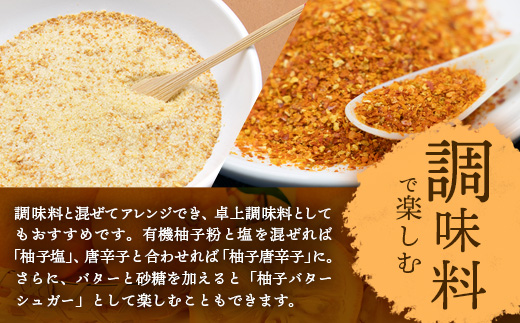 【有機JAS認証】有機柚子粉 卓上ボトル 20g×3本【徳島 那賀 木頭柚子 木頭ゆず きとう柚子 きとうゆず ゆず 柚子 ユズ 柚子皮 ゆず皮 果皮 ゆず粉末 粉末 粉 ゆずパウダー パウダー 国産 万能 調味料 オーガニック とくしま特選ブランド 認定品】KM-66 卓上ボトル 20g×3本