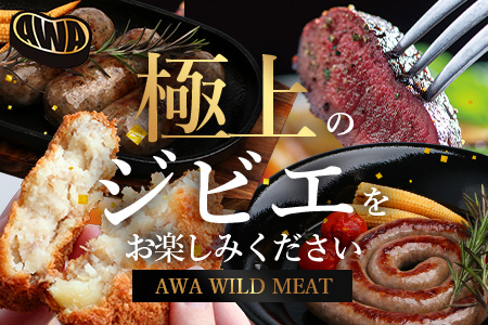 【ジビエ定期便 6回配送】極上ジビエのお楽しみ定期便【阿波地美栄】 [徳島 那賀 国産 徳島県産 ジビエ じびえ 阿波地美栄 地美栄 鹿 鹿肉 定期便 6回 鹿ロース肉 フランクフルト ウィンナー ソーセージ 焼肉用 しか肉 鹿スジ肉 鹿スジ丼 丼 コロッケ 冷凍 冷凍コロッケ]【NH-40】