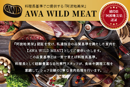 【阿波地美栄】徳島県産 鹿スジ時雨煮（150g×14Ｐ）[徳島 那賀 国産 徳島県産 ジビエ じびえ 鹿 鹿スジ肉 鹿肉 おかず レトルト しぐれ煮 時雨煮 お試し 国産 簡単 美味しい しぐれ 時雨]【NH-9】 14P（150g×14P）