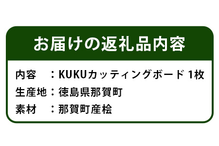 KUKUカッティングボード mountain Ver NW-23 徳島 那賀 木 ひのき 日本製 ヒノキ 桧 木製 木目 まな板 プレート 調理器具 キッチン カッティングボード ウッドプレート BBQ キャンプ おしゃれ ギフト