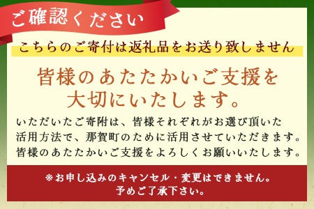 【返礼品なしの寄附】徳島県那賀町 1口：1,500円 ［徳島県 徳島 那賀町 那賀 寄附 おうえん 応援 しえん 支援 応援したい おうえん寄付金 応援寄付金 寄付のみ 返礼品なし 返礼品なしの寄附 1,500円］【NY-2】 1,500円（返礼品無し）