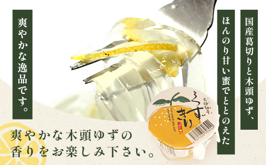 【ギフト箱入】木頭ゆず くずきり 170g×6個入り【徳島 那賀町 国産 木頭ゆず 木頭ユズ 木頭柚子 ゆず ユズ 柚子 柚子果皮 くずきり 葛切り 葛 デザート スイーツ 和菓子 生菓子 お菓子 ギフト 贈物 プレゼント 贈答用 人気 お取り寄せ 黄金の村】OM-126