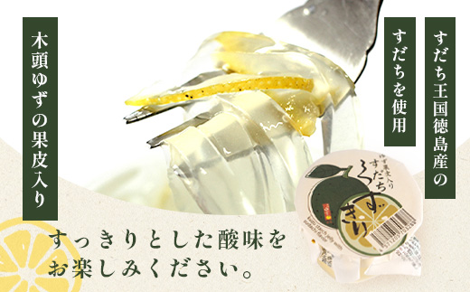 【ギフト箱入】すだちくずきり（木頭ゆず果皮入り）170g×6個入り【徳島 那賀町 国産 木頭ゆず 木頭ユズ 木頭柚子 ゆず 柚子 くずきり 葛切り 葛 デザート スイーツ 和菓子 お菓子 生菓子 ギフト 贈物 プレゼント 贈答用 人気 お取り寄せ 黄金の村】OM-127