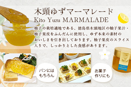 柴田勇作シェフ監修 木頭ゆず マーマレード＆スプレッド ギフト箱入り各140g【徳島県 那賀町 木頭ゆず 柚子 ユズ スプレッド マーマレード ジャム 瓶詰め ヨーグルト パン トースト 朝食 化粧箱入り ギフト 贈答品 プレゼント】OM-138