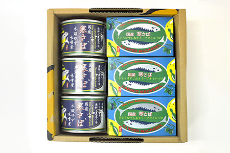 木頭ゆず特選ギフト ゆず香るサバ缶 2種セット 計9缶入り【ギフト箱入り】【ふるさと納税 徳島県 那賀町 徳島 那賀 木頭 木頭ゆず 木頭ユズ 木頭柚子 寒さば さば サバ 鯖 さば缶 サバ缶 鯖缶 味噌煮 水煮 お歳暮 御歳暮】OM-33 通常用