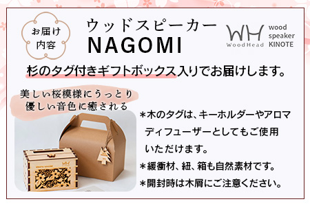 ウッドスピーカー KINOTE「NAGOMI」WH-1 【徳島 那賀 桧 檜 ヒノキ 木材 木製品 音楽 スピーカー スマートフォン 携帯 電源不要 置くだけ ギフト プレゼント オーディオ 音響 卓上 小物入れ 贈答 無塗装 天然素材 スマホ用 日本製 アウトドア キャンプ】 NAGOMI