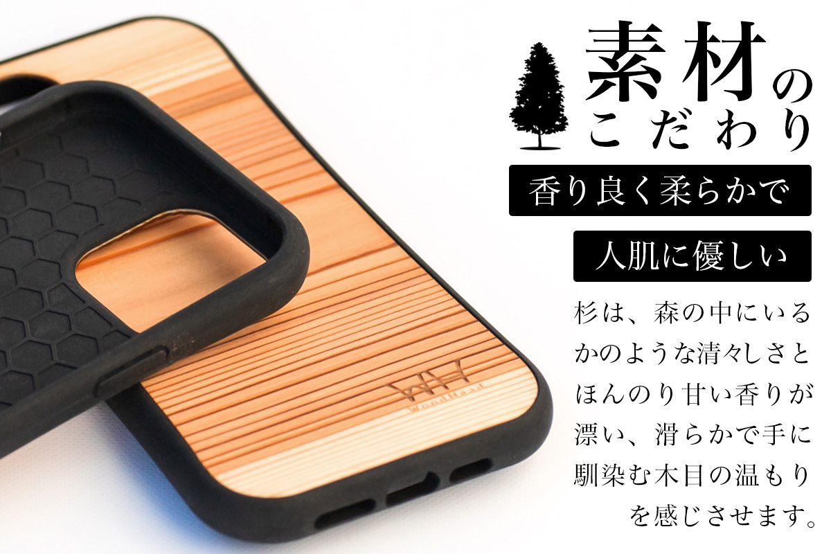 那賀町ブランド杉使用 木頭杉 iPhoneケース (対応機種：iPhone 13ProMax)【徳島県 那賀町 日本製 国産 木製 天然木 木目 ウッド 杉 スギ シリコン 無垢 無塗装 オープンタイプ スマホケース スマホカバー】WH-33 iPhone13ProMax