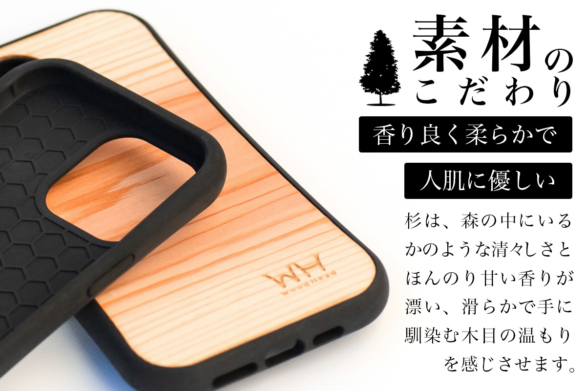 那賀町ブランド杉使用 木頭杉 iPhoneケース (対応機種：iPhone 14ProMax)【徳島県 那賀町 日本製 国産 木製 天然木 木目 ウッド 杉 スギ シリコン 無垢 無塗装 オープンタイプ スマホケース スマホカバー】WH-34 iPhone14ProMax