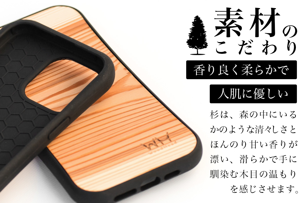 那賀町ブランド杉使用 木頭杉 iPhoneケース (対応機種：iPhone 15ProMax)【徳島県 那賀町 日本製 国産 木製 天然木 木目 ウッド 杉 スギ シリコン 無垢 無塗装 オープンタイプ スマホケース スマホカバー】WH-35 iPhone15ProMax
