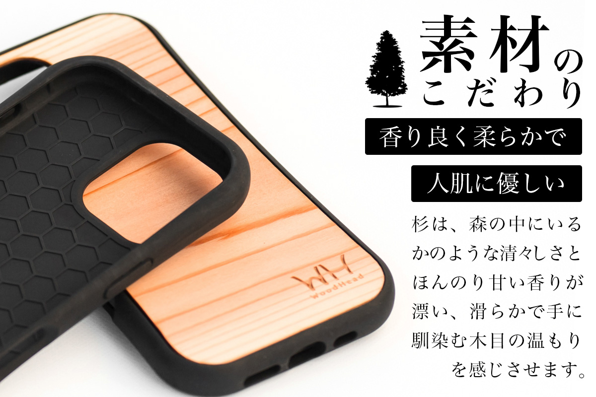 那賀町ブランド杉使用 木頭杉 iPhoneケース (対応機種：iPhone 16)【徳島県 那賀町 日本製 国産 木製 天然木 木目 ウッド 杉 スギ シリコン 無垢 無塗装 オープンタイプ スマホケース スマホカバー】WH-36 iPhone16