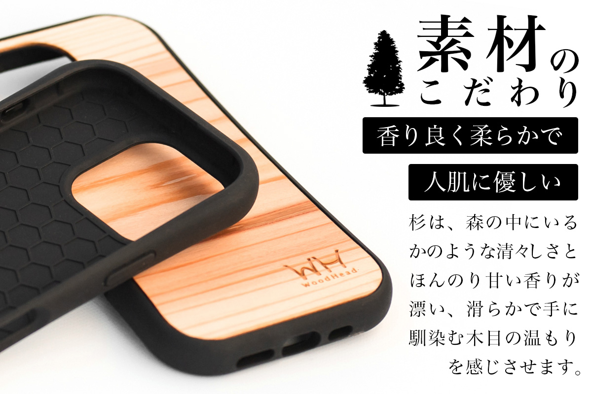 那賀町ブランド杉使用 木頭杉 iPhoneケース (対応機種：iPhone 16Pro)【徳島県 那賀町 日本製 国産 木製 天然木 木目 ウッド 杉 スギ シリコン 無垢 無塗装 オープンタイプ スマホケース スマホカバー】WH-38 iPhone16Pro
