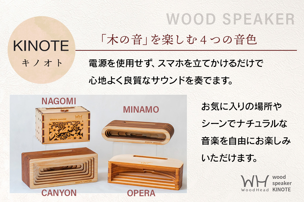 ウッドスピーカー KINOTE「OPERA」WH-4【徳島 那賀 檜 桧 ヒノキ 木材 木製品 音楽 スピーカー スマートフォン 携帯 電源不要 置くだけ ギフト プレゼント オーディオ 音響 卓上 小物入れ 贈答 無塗装 天然素材 スマホ用 日本製 アウトドア キャンプ】 OPERA
