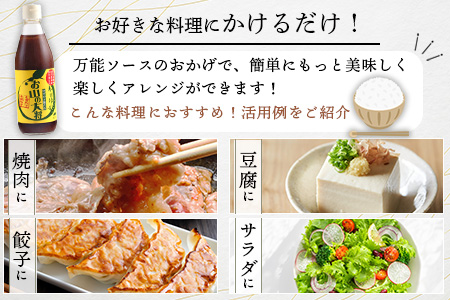 ゆずの万能ダレ お山の大将 360ml 6本【徳島 那賀 木頭ゆず 木頭柚子 ゆず 柚子 ユズ お山の大将 万能ソース ソース 万能タレ たれ タレ 万能調味料 調味料 主婦の味方 焼肉 豆腐 こんにゃく 生野菜 餃子 プレゼント ギフト 贈物】YA-16