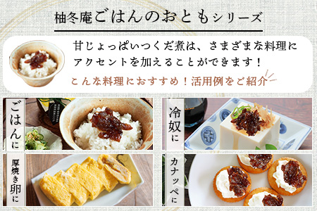木頭ゆずの手作りつくだ煮 100g 3個【徳島県 那賀町 木頭 ゆず 柚子 ユズ 木頭柚子 木頭ゆず 佃煮 つくだ煮 ご飯 おにぎり ごはんのおとも お酒のお供 ご飯のおかず お酒のあて 瓶 お取り寄せ 手作り 柚冬庵】YA-18 3個