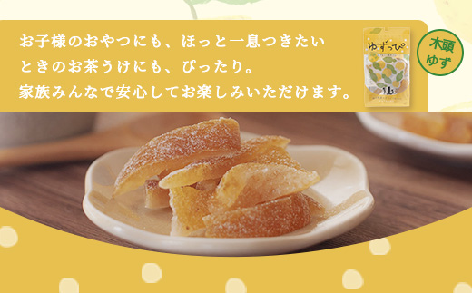 ゆず皮の甘露煮 木頭ゆず ゆずっぴ 20g 3袋【徳島県 那賀町 木頭 ゆず 柚子 ユズ 木頭柚子 木頭ゆず 柑橘 ゆず皮 甘露煮 果皮 果物 スイーツ お菓子 おやつ ドライフルーツ 国産 無添加 手作り お取り寄せ 柚冬庵】YA-42 3袋